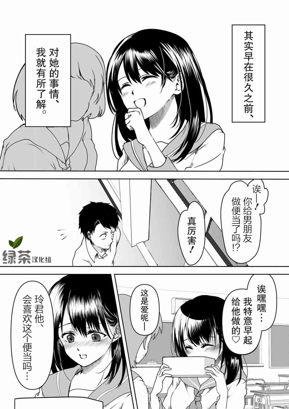 病娇女友不让睡 7话 第0页