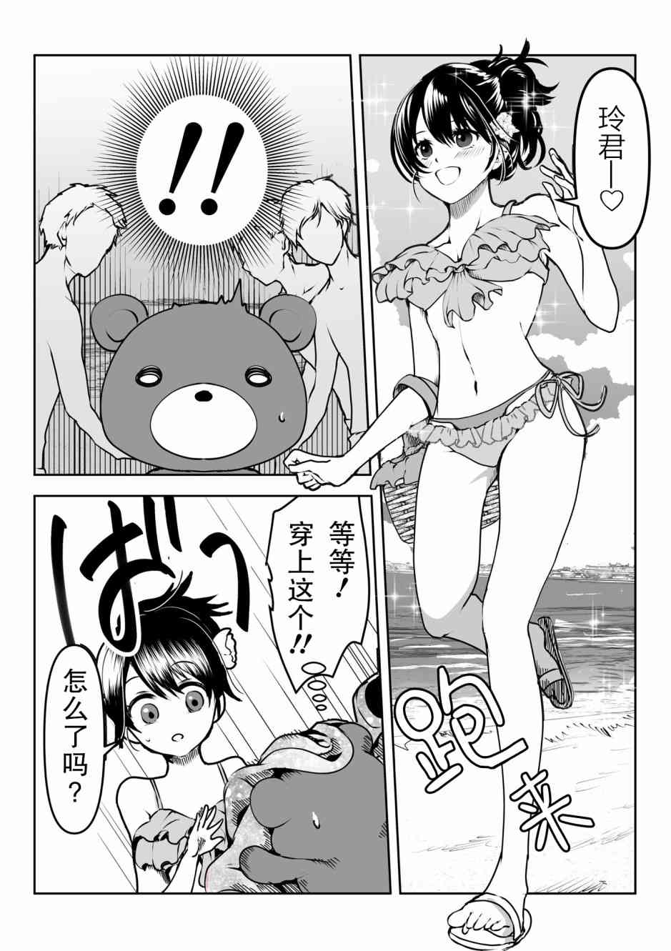 病娇女友不让睡 8话 第1页