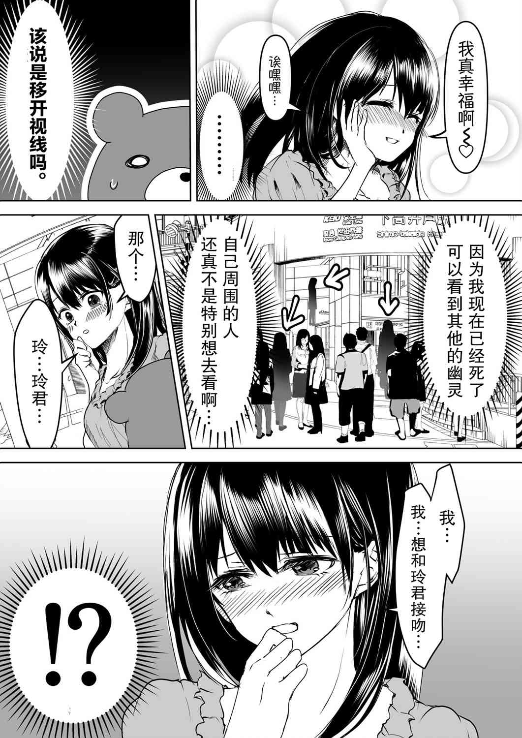 病娇女友不让睡 9话 第1页