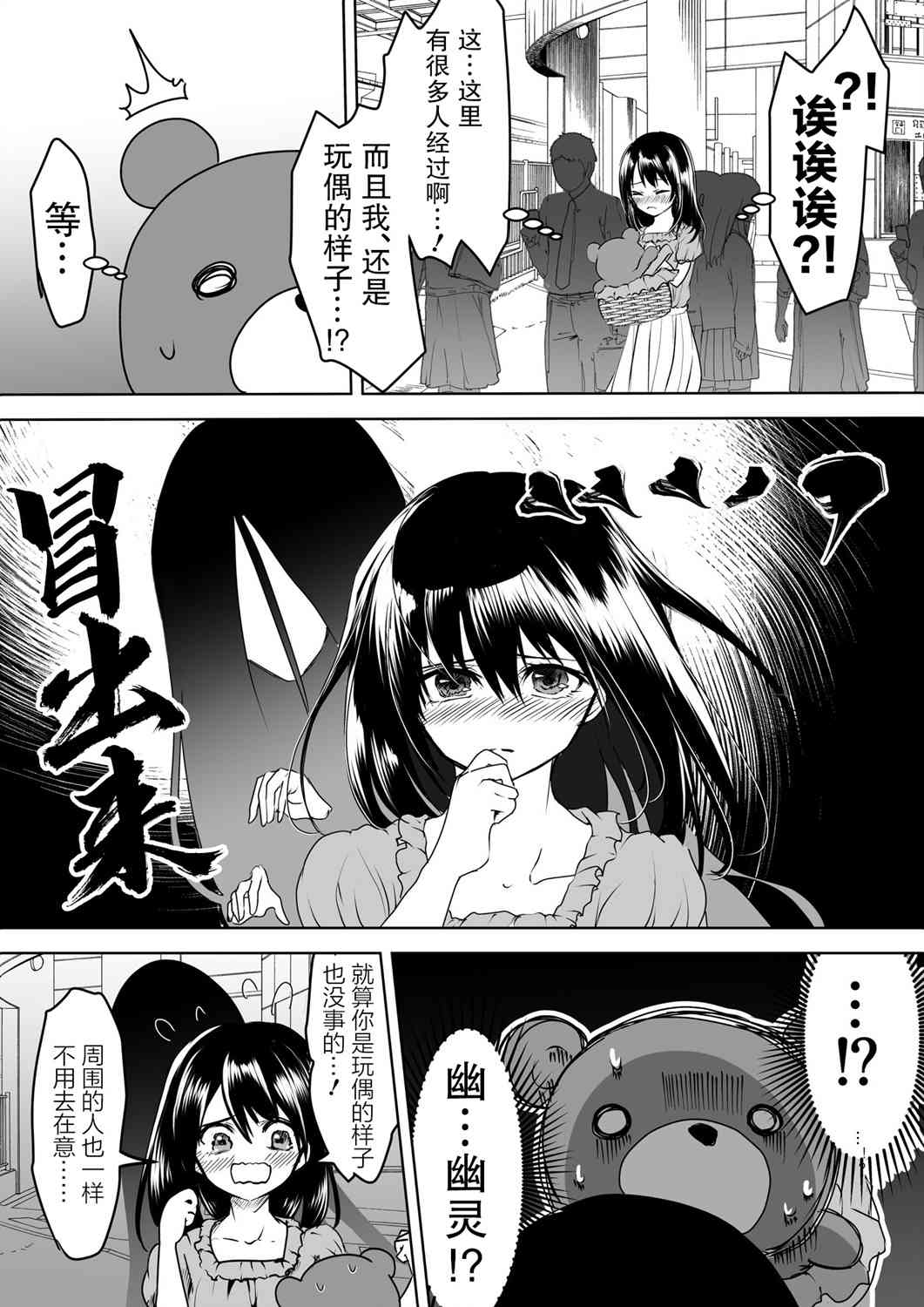 病娇女友不让睡 9话 第2页