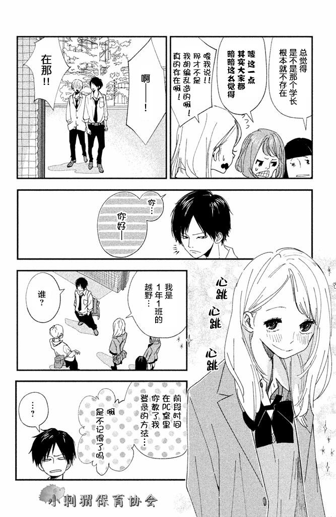 败给你了、学长1话图