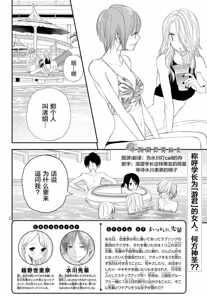 败给你了、学长10话图