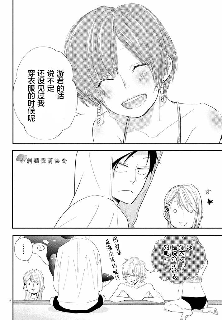 败给你了、学长10话图