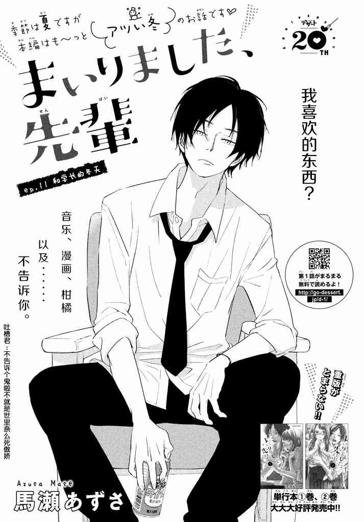 败给你了、学长11话图