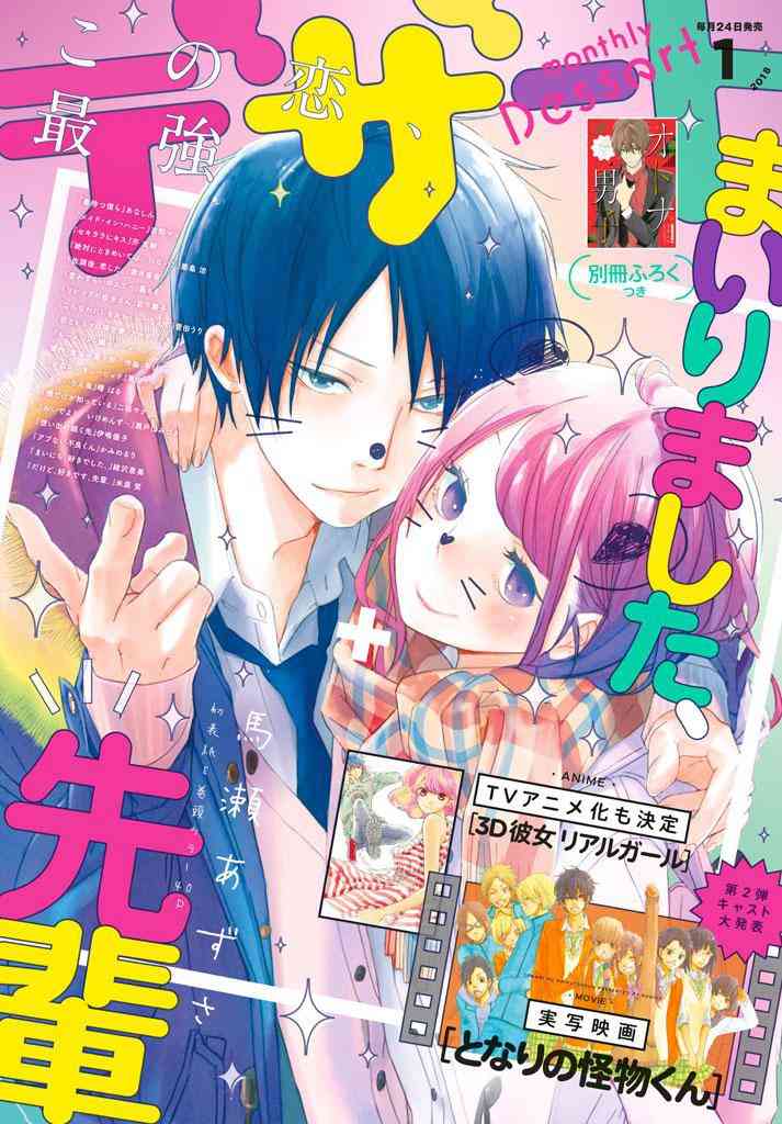 败给你了、学长13话图