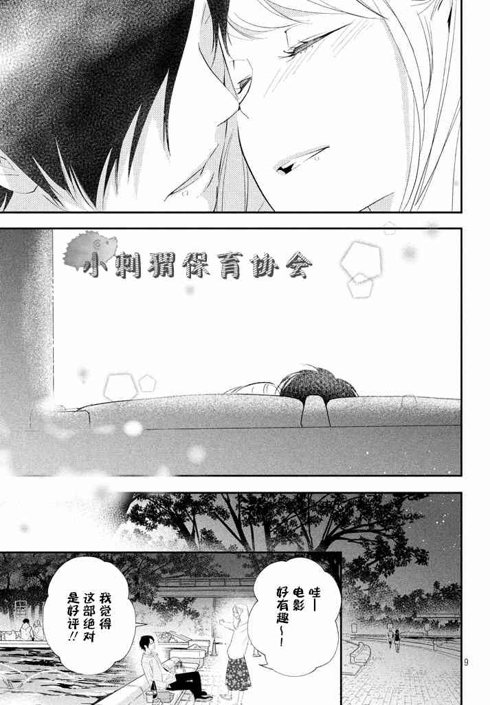 败给你了、学长13话图