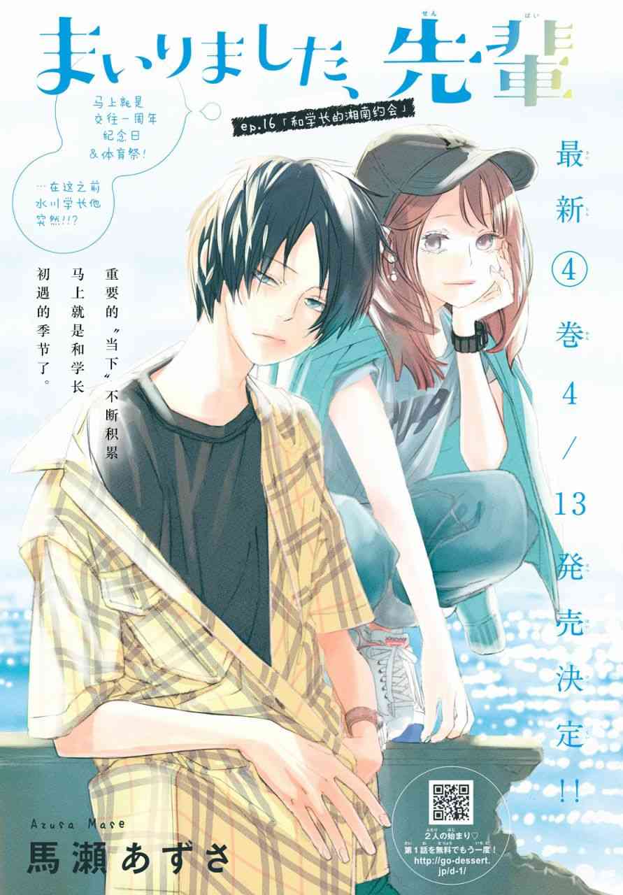 败给你了、学长16话图