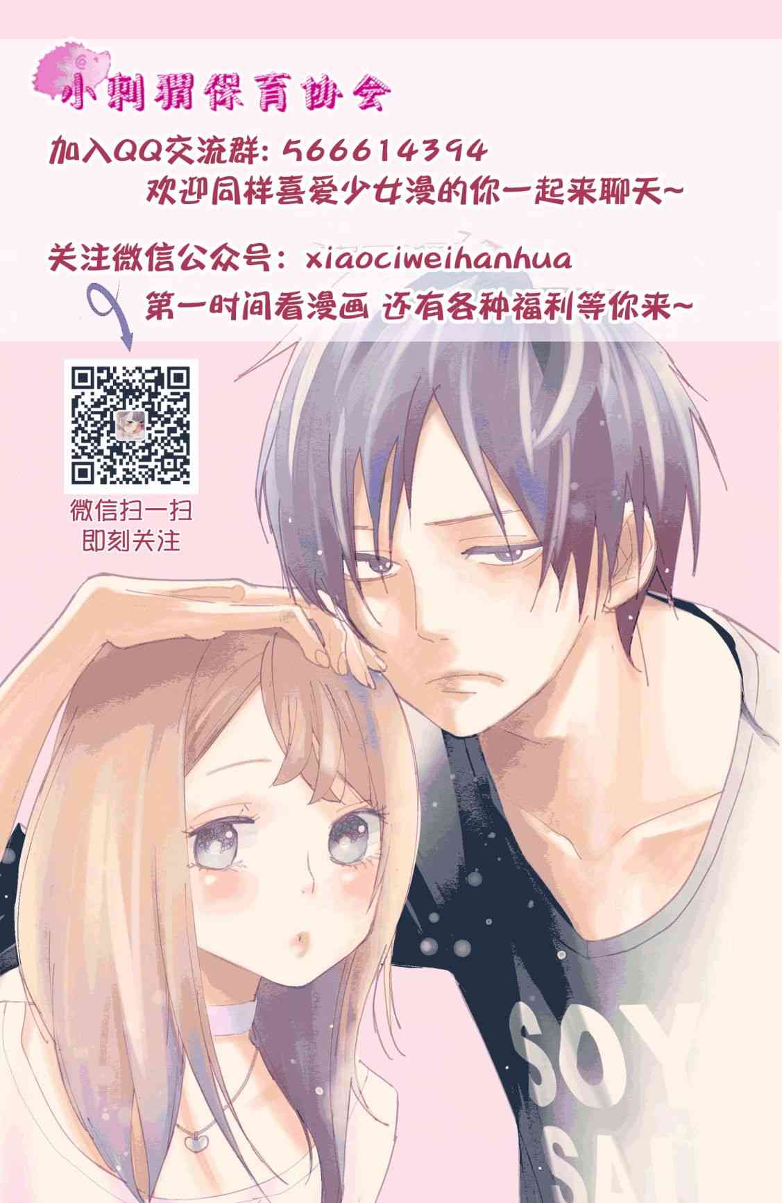 败给你了、学长16话图