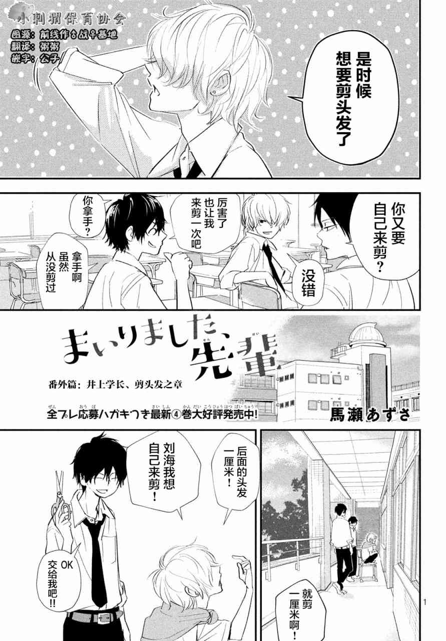 败给你了、学长番外篇图