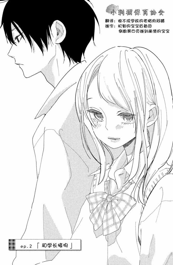 败给你了、学长2话图