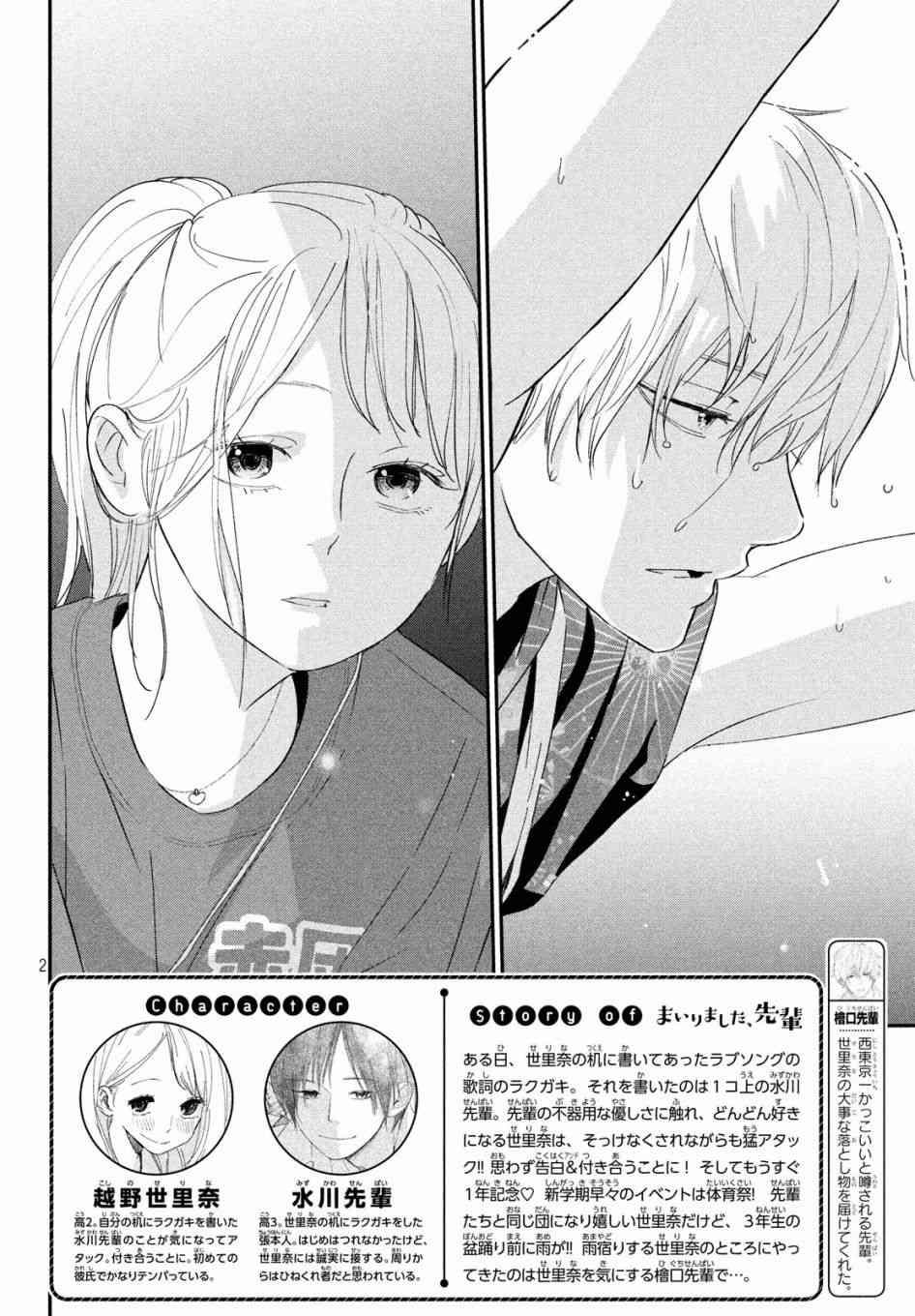 败给你了、学长19话图