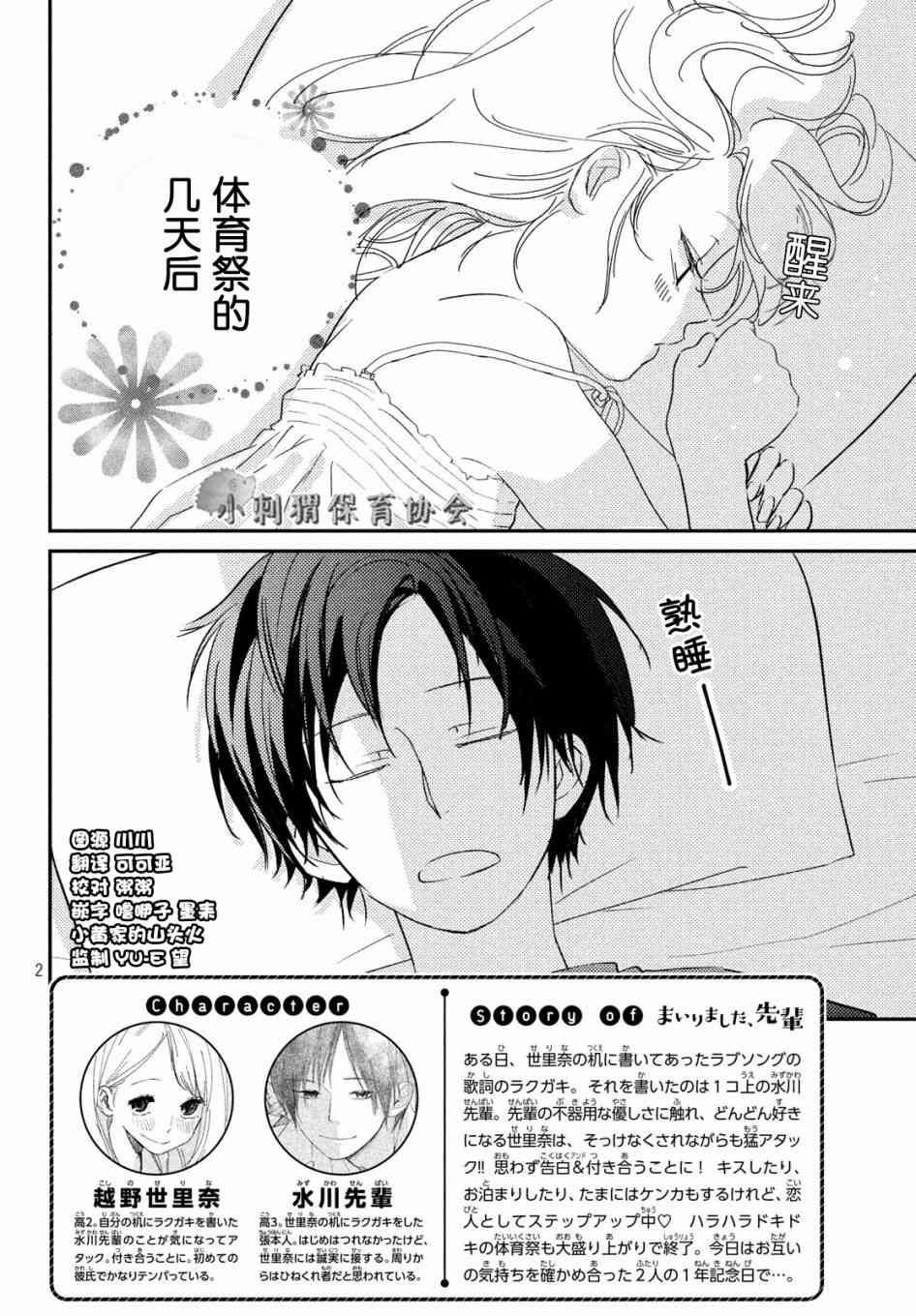 败给你了、学长20话图