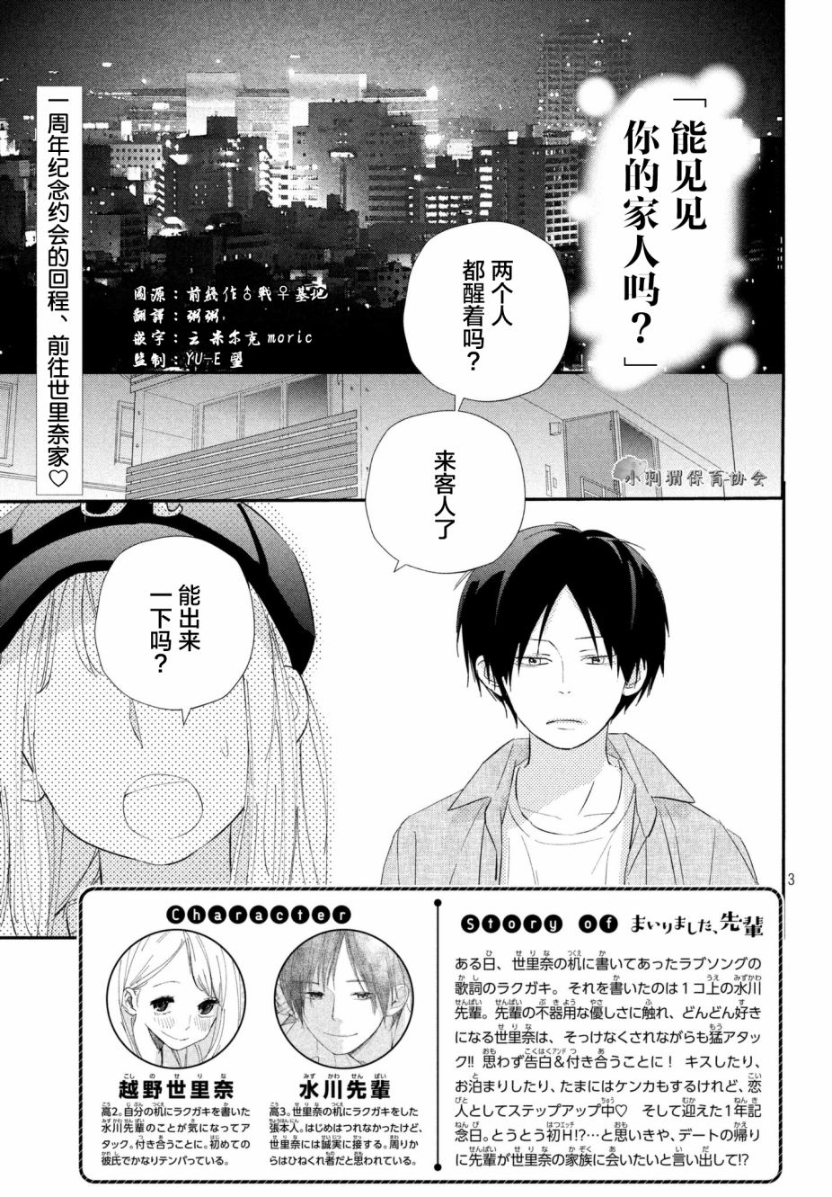 败给你了、学长21话图