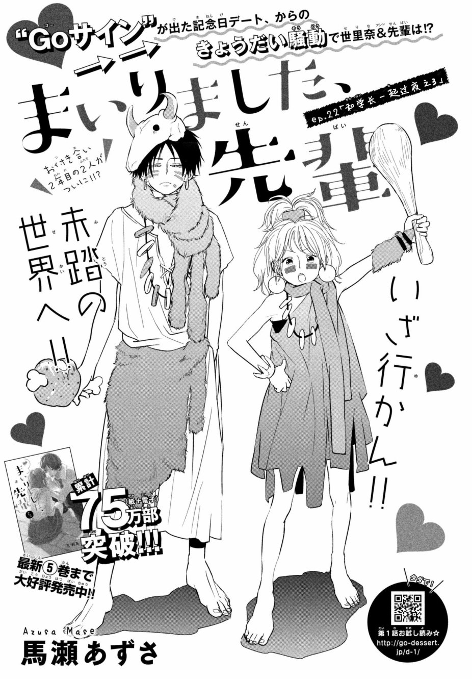 败给你了、学长22话图