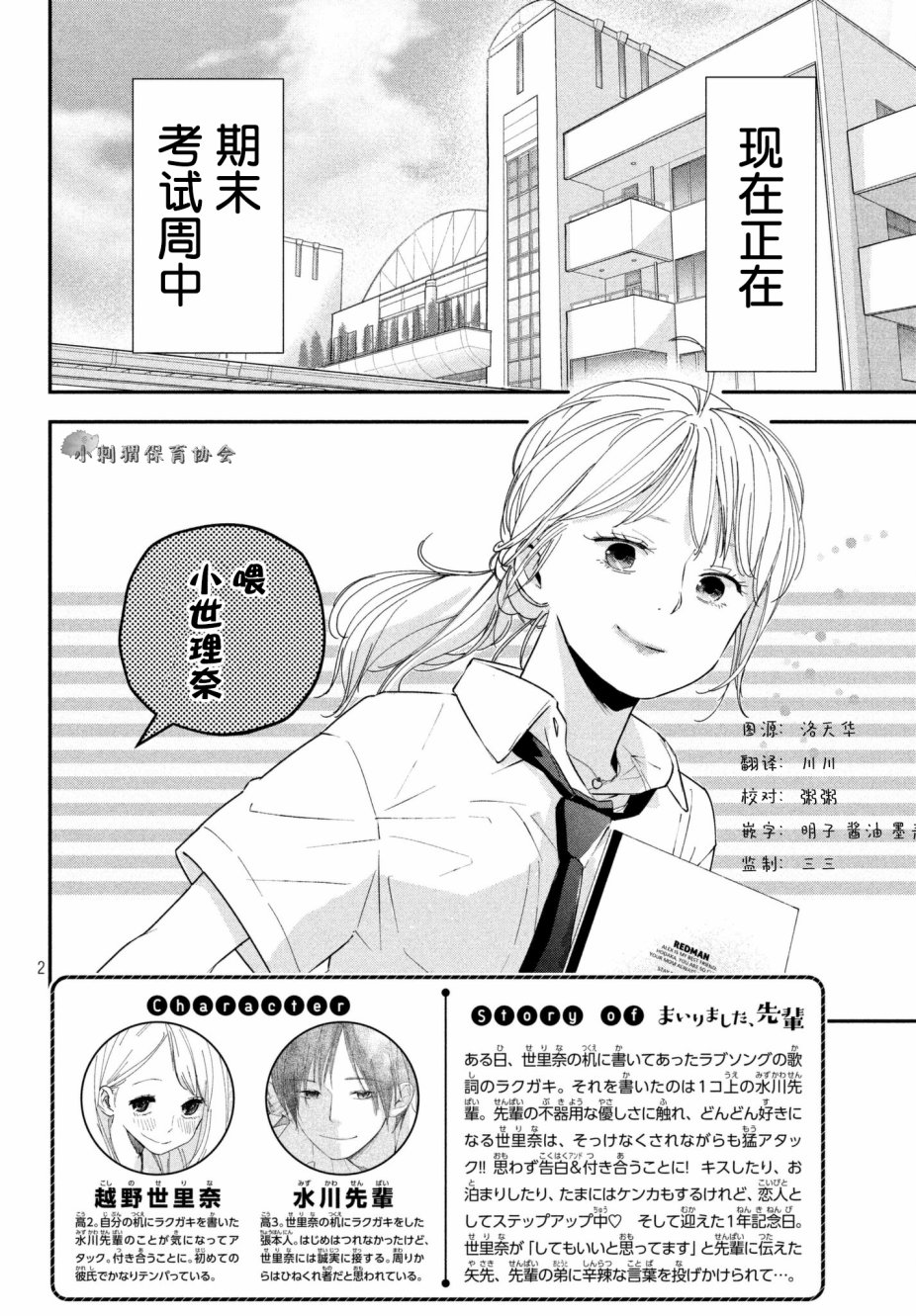 败给你了、学长22话图
