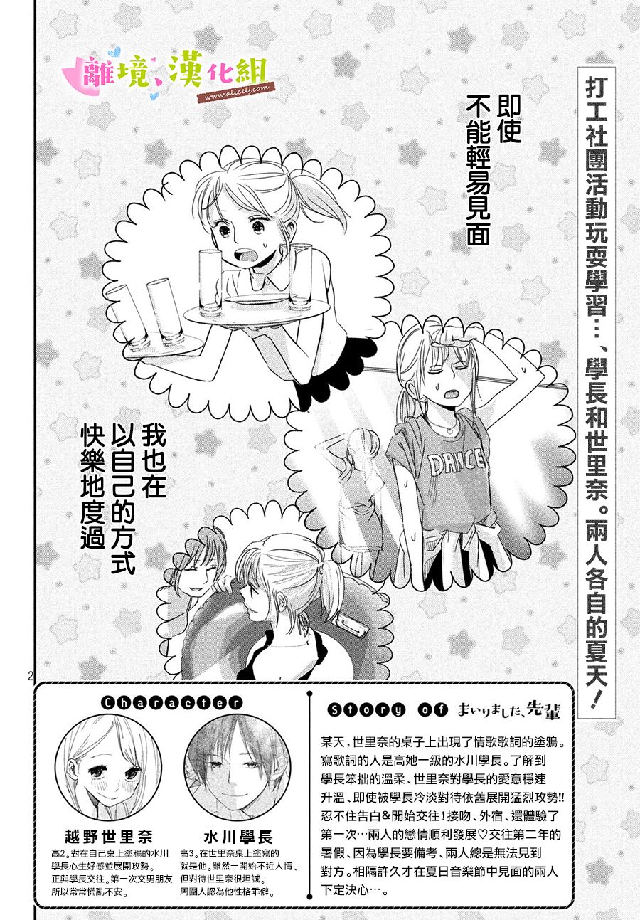 败给你了、学长27话图