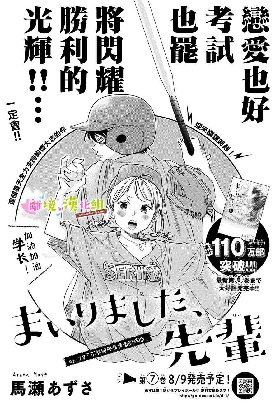 败给你了、学长28话图