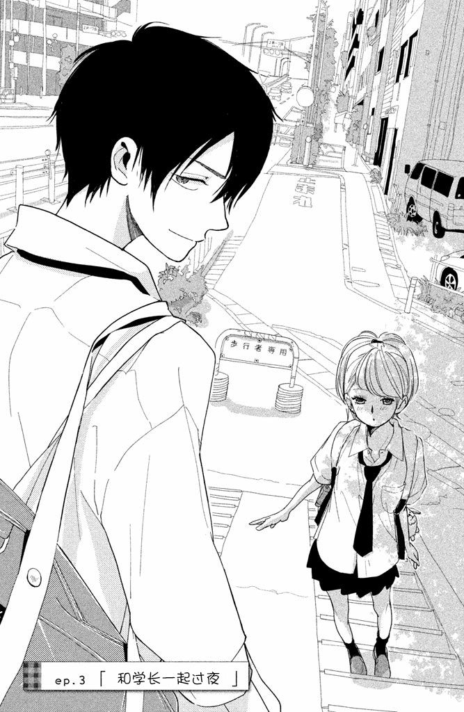 败给你了、学长3话图