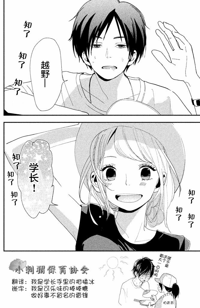 败给你了、学长3话图