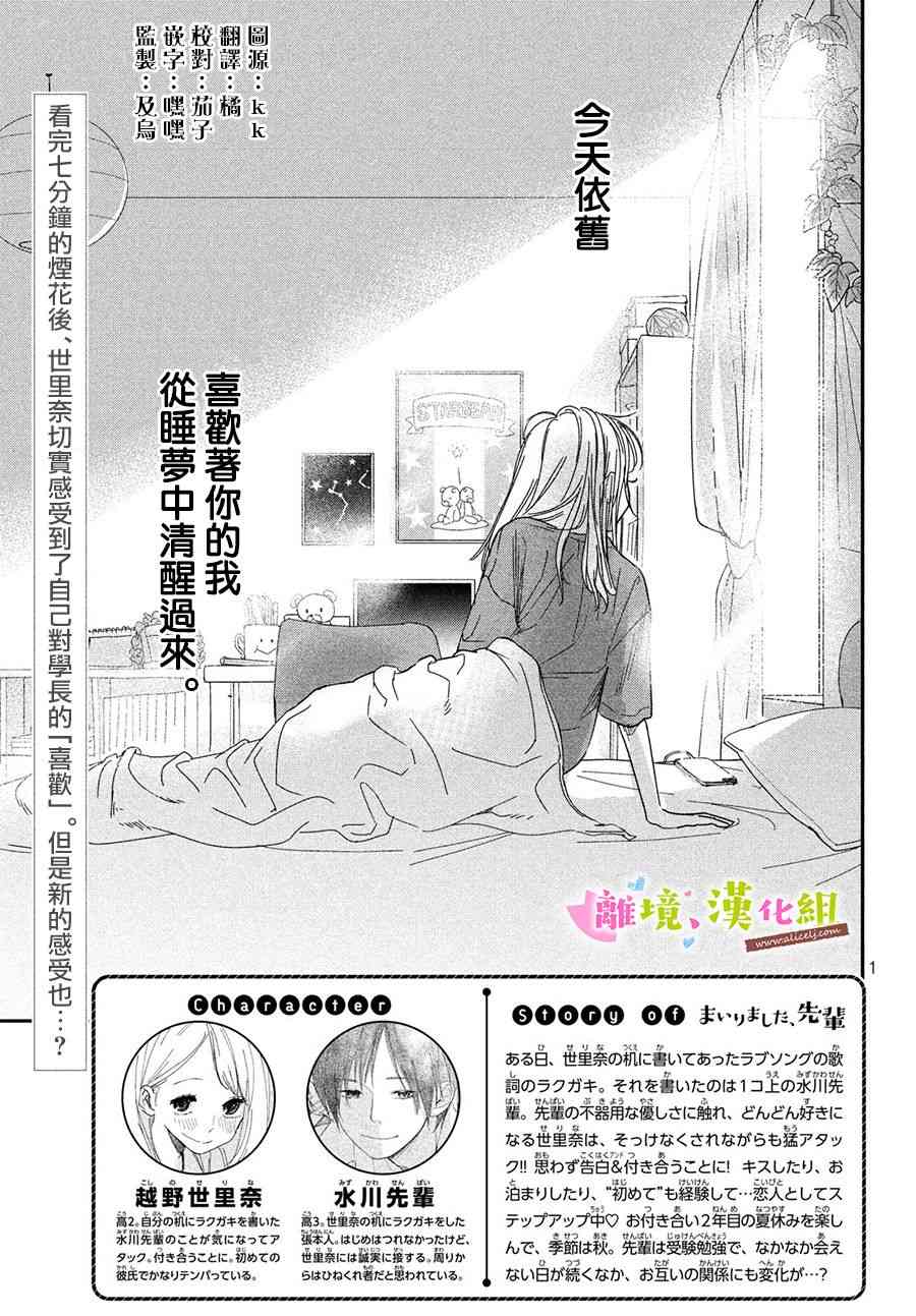 败给你了、学长29话图