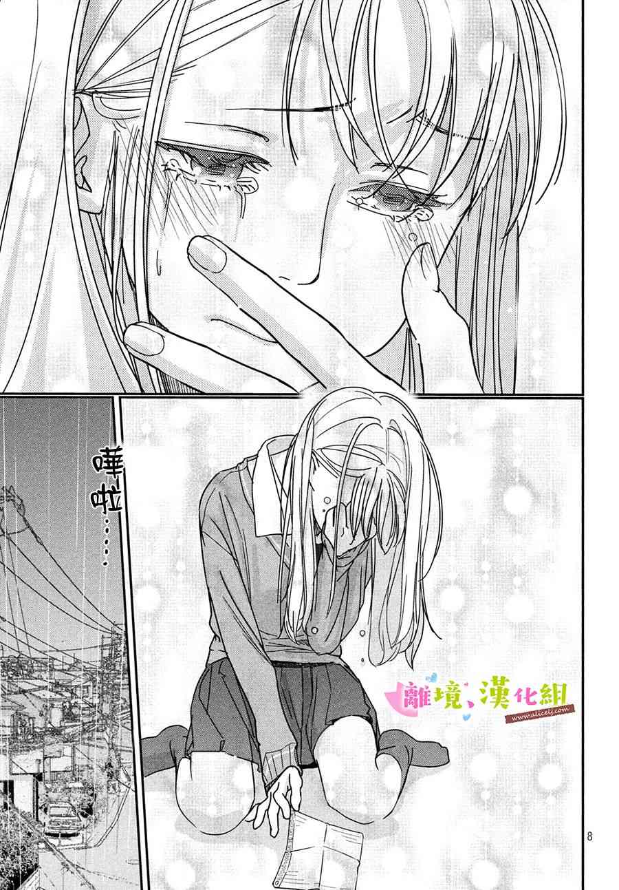 败给你了、学长30话图