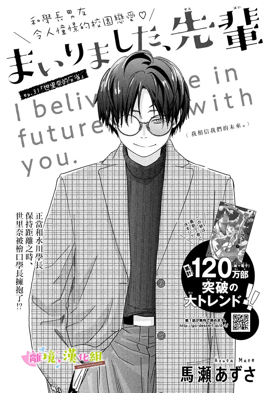 败给你了、学长31话图