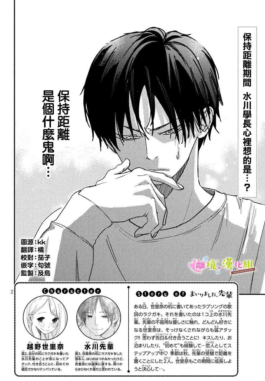 败给你了、学长32话图