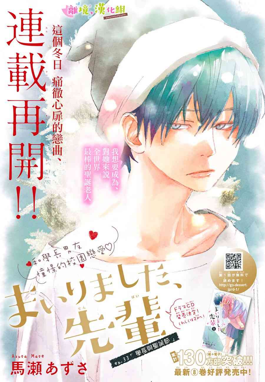 败给你了、学长33话图