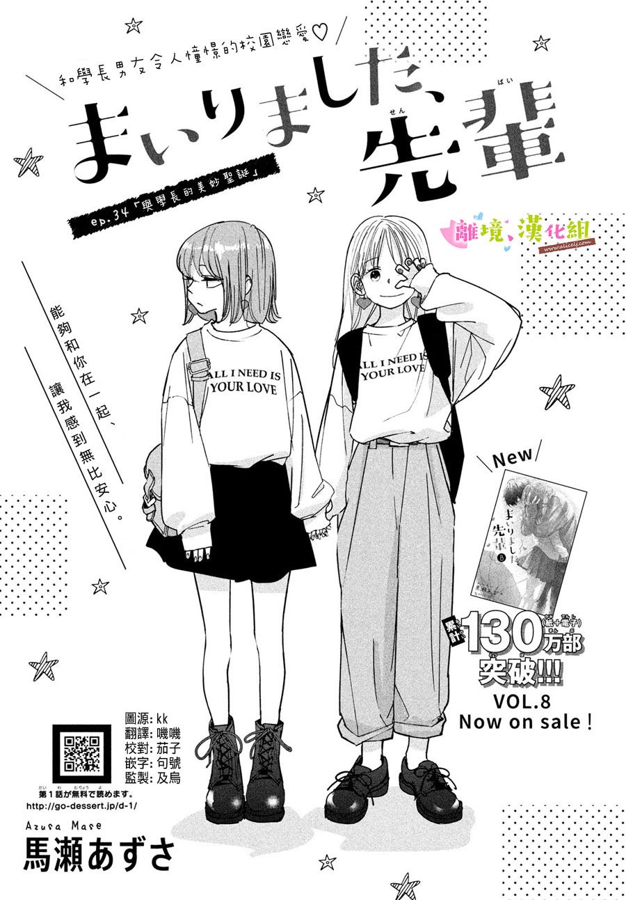 败给你了、学长34话图