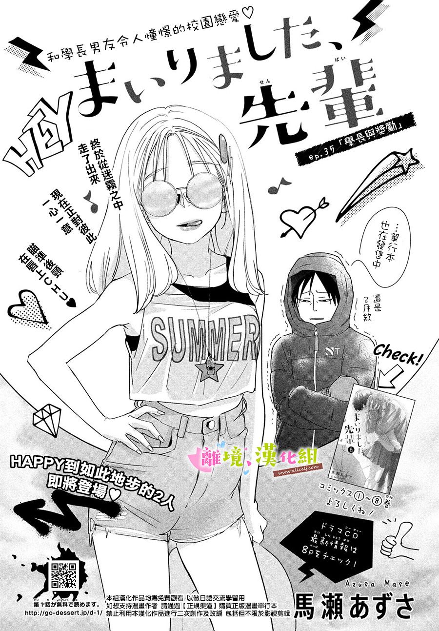 败给你了、学长35话图