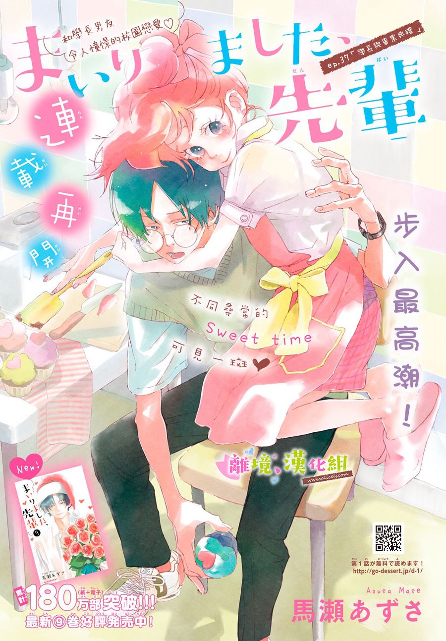 败给你了、学长37话图