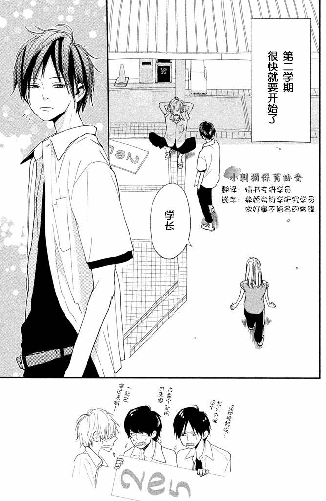 败给你了、学长4话图