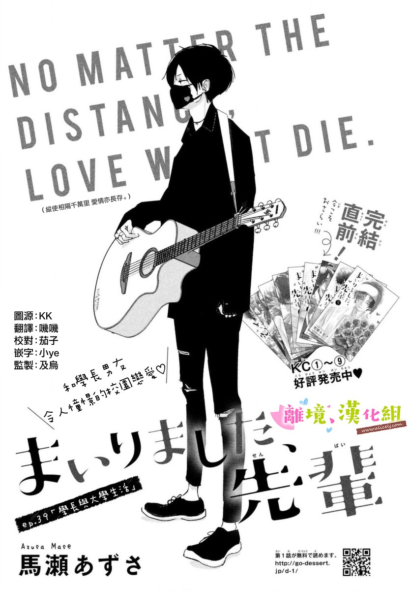 败给你了、学长39话图