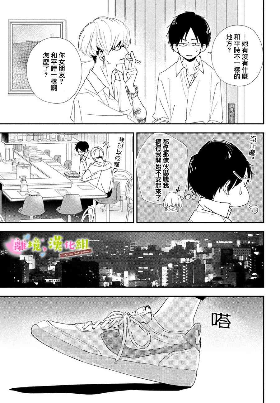败给你了、学长40话图