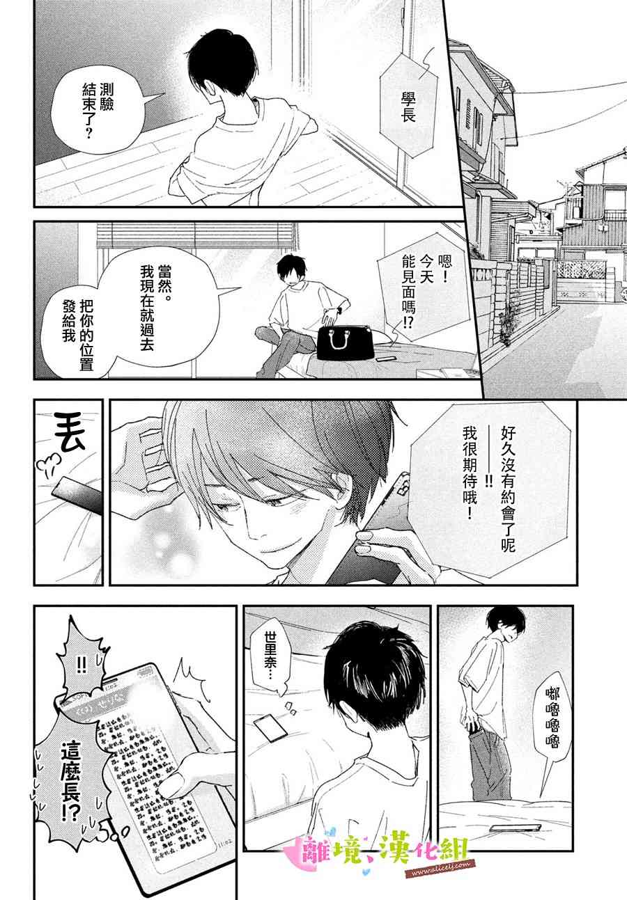 败给你了、学长40话图