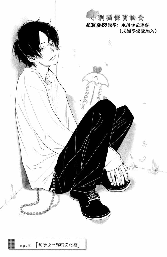 败给你了、学长5话图