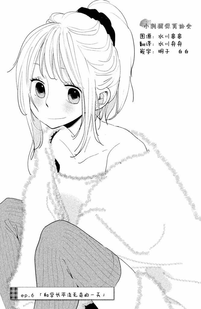 败给你了、学长6话图