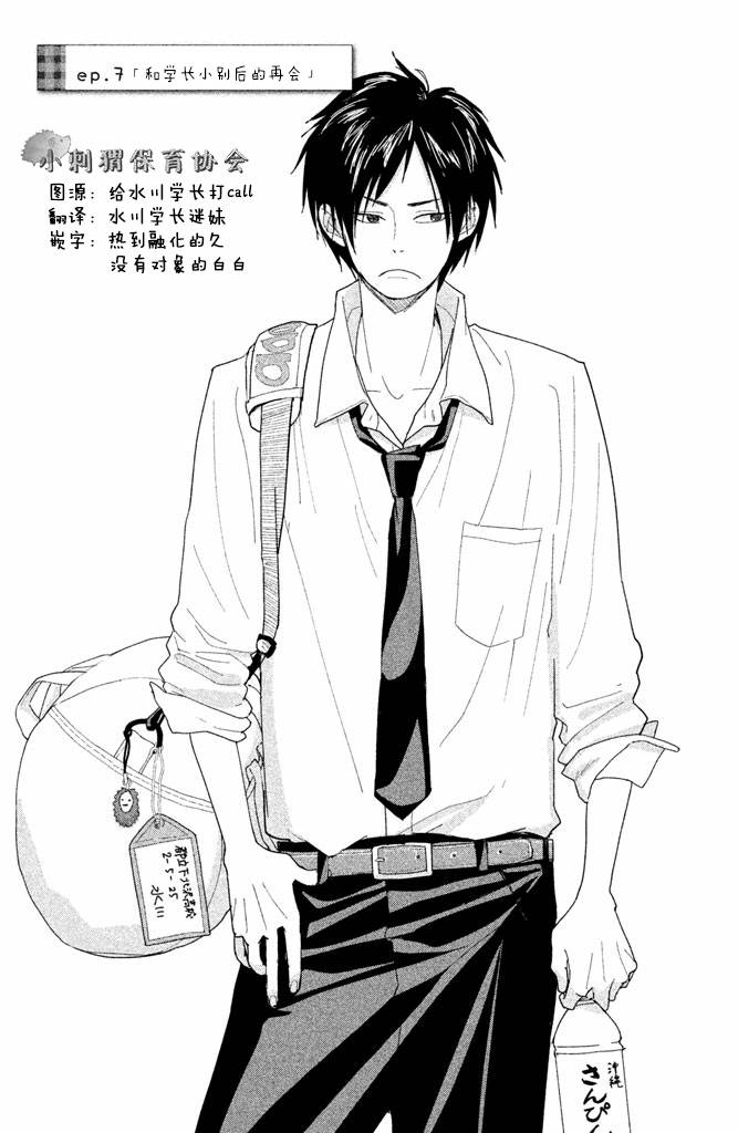 败给你了、学长7话图