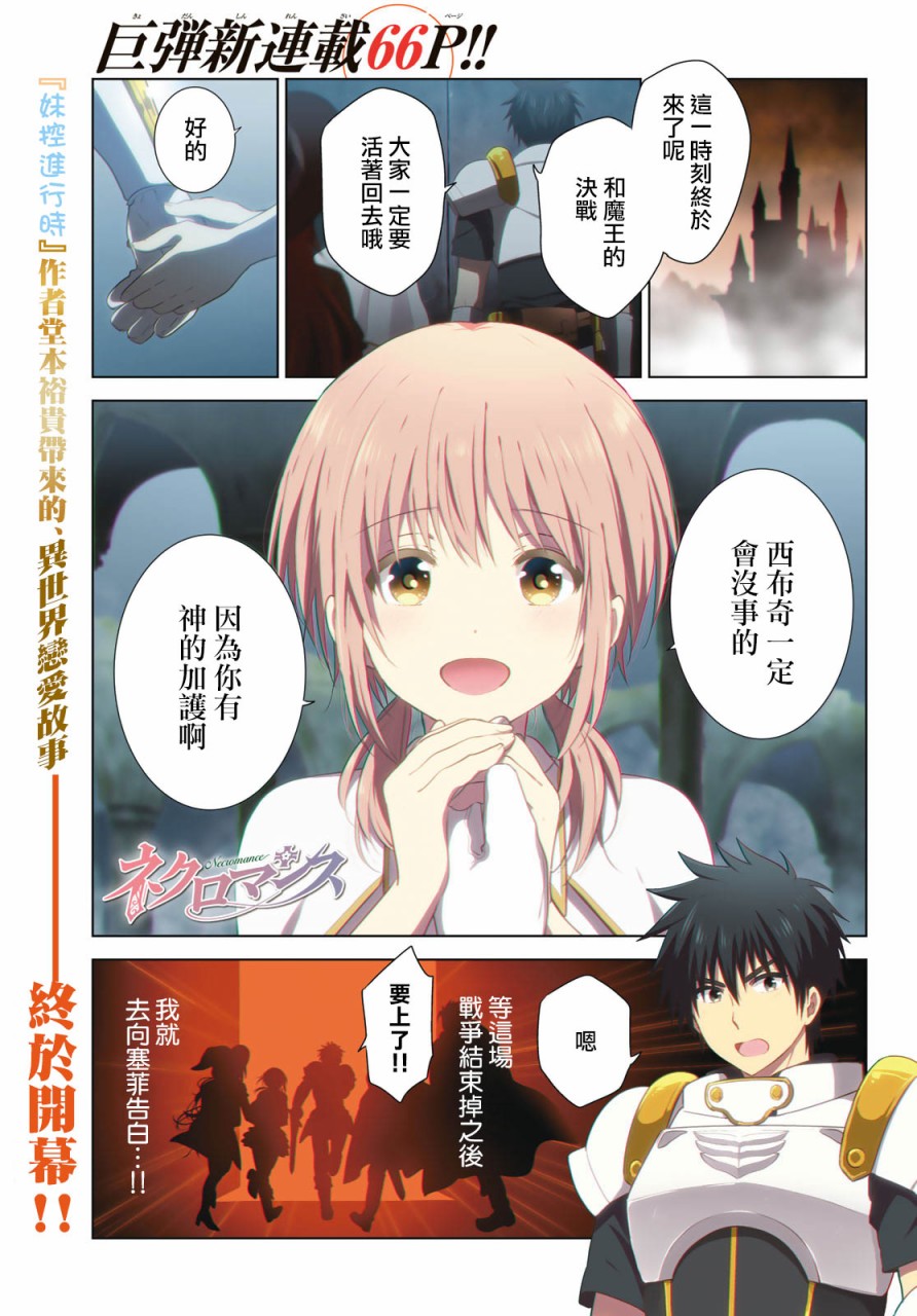 不死勇者罗曼史1话图