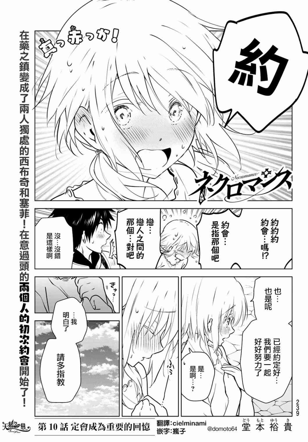 不死勇者罗曼史10话图