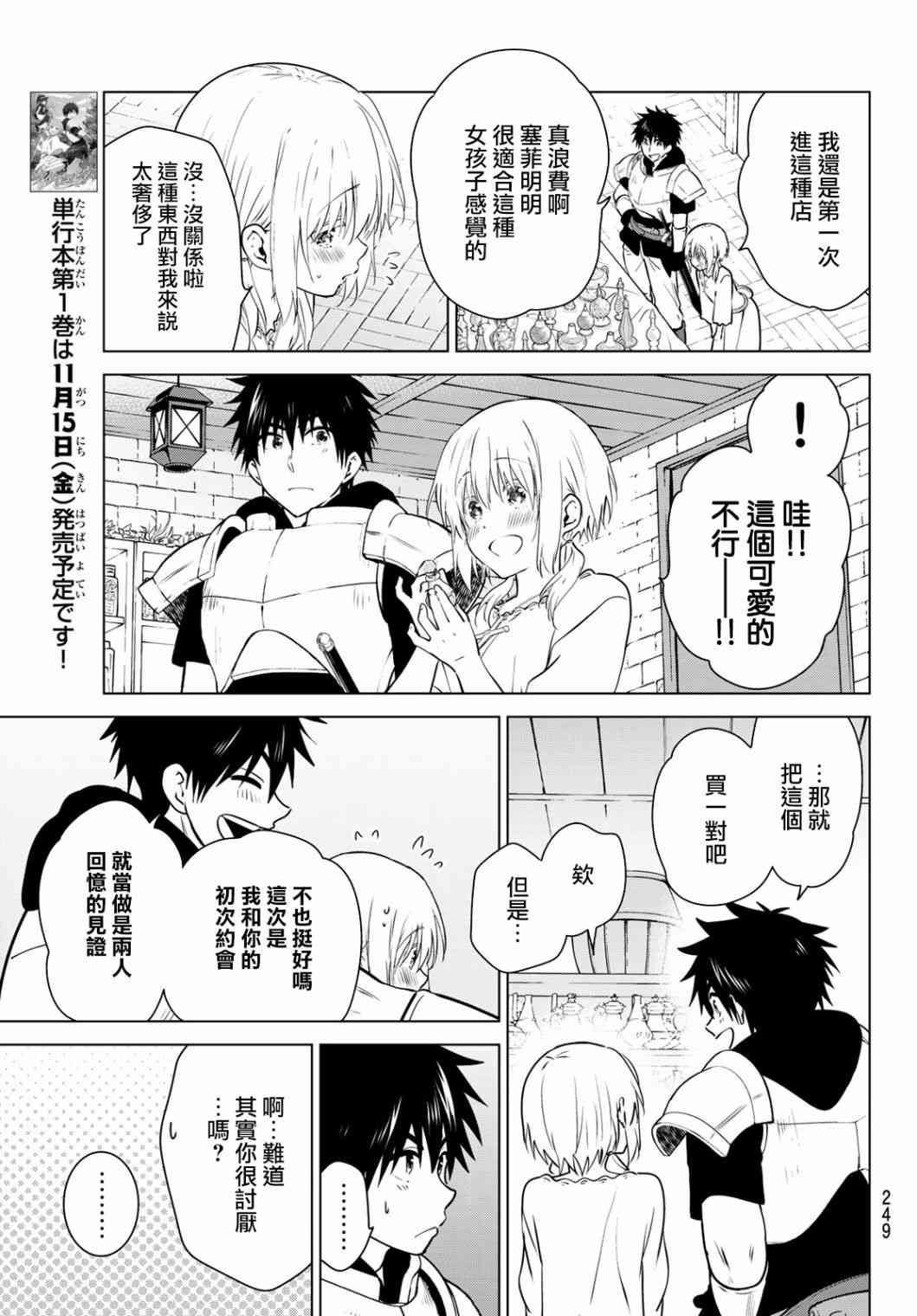不死勇者罗曼史10话图
