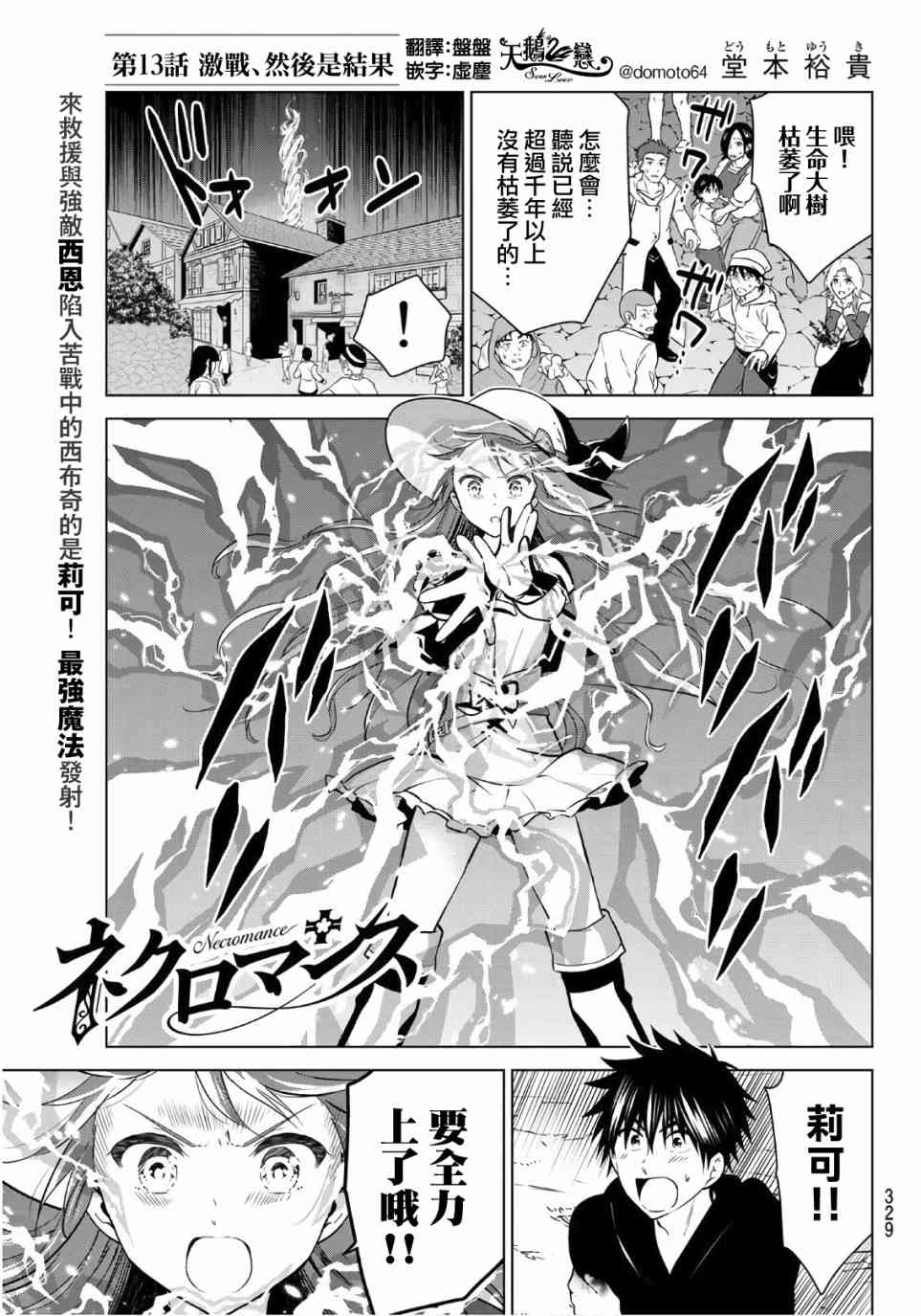 不死勇者罗曼史13话图