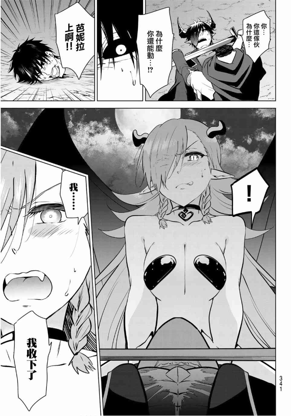 不死勇者罗曼史13话图