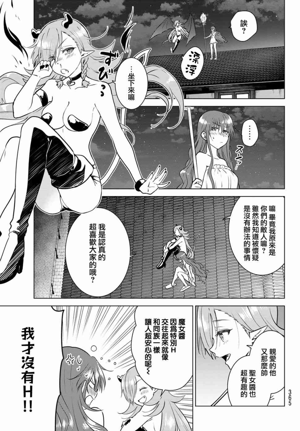 不死勇者罗曼史15话图