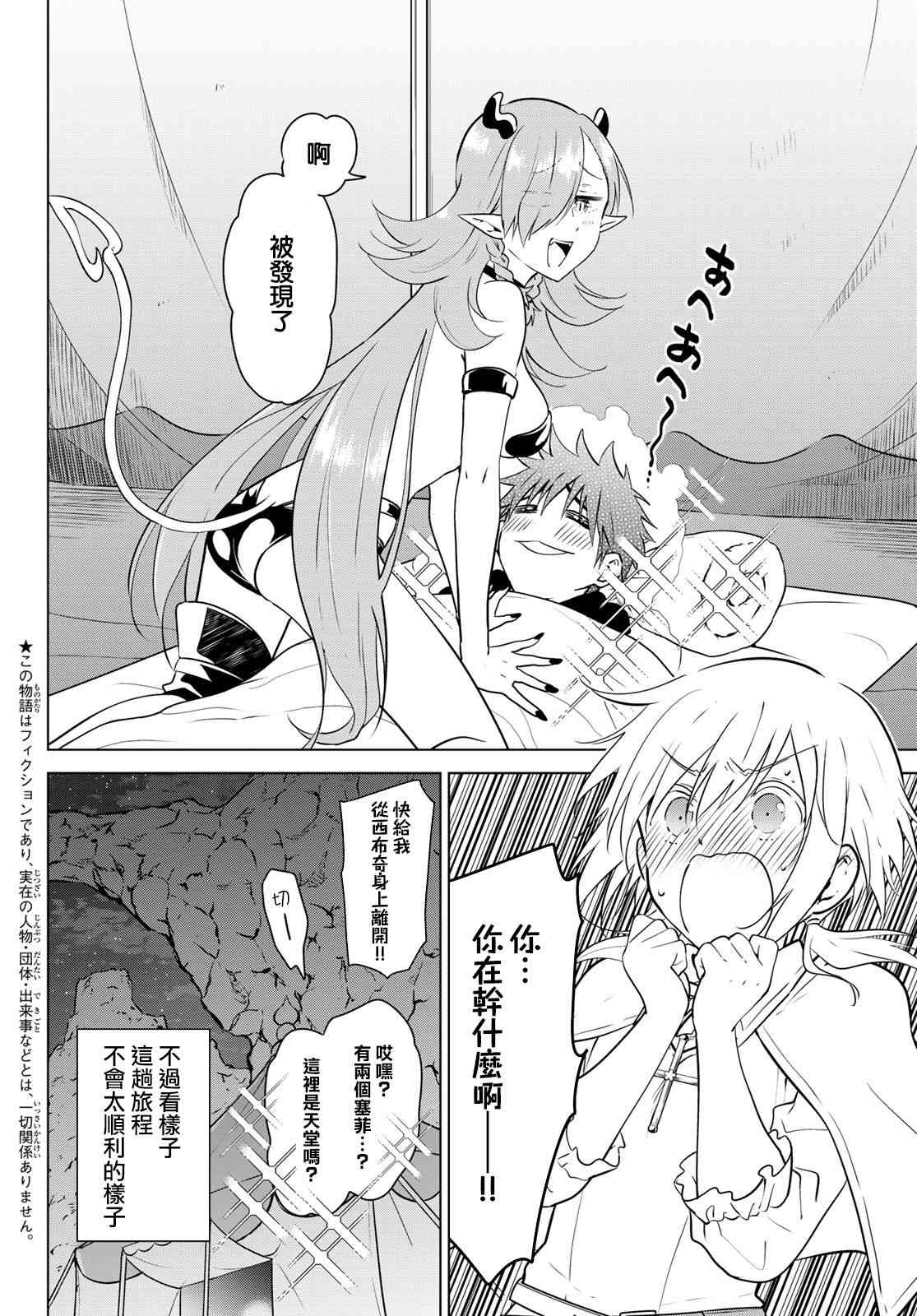 不死勇者罗曼史16话图