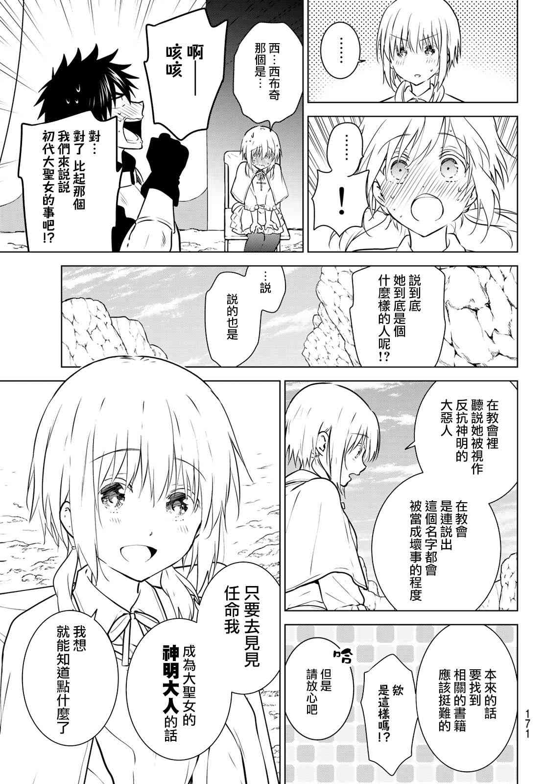 不死勇者罗曼史16话图