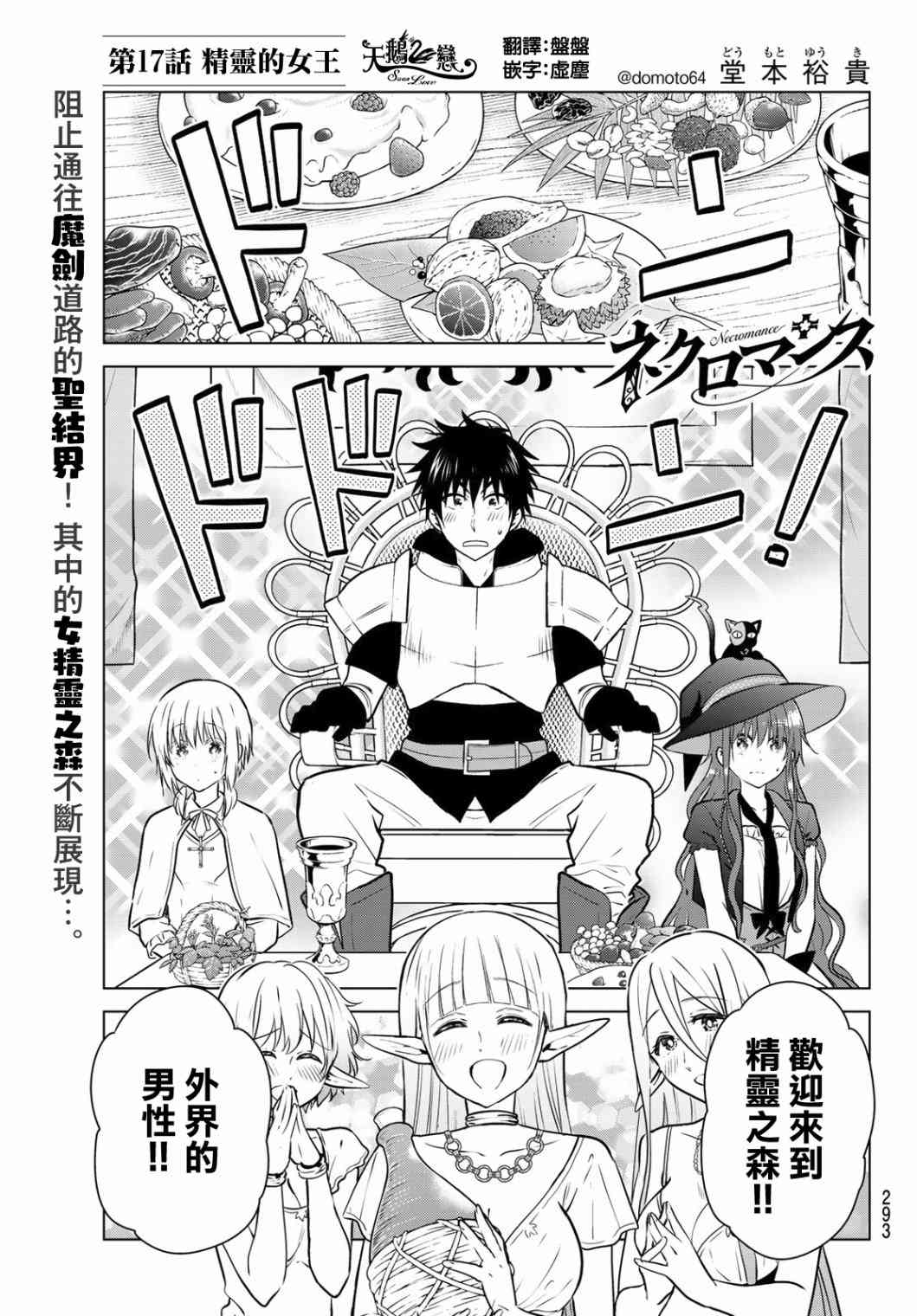 不死勇者罗曼史17话图