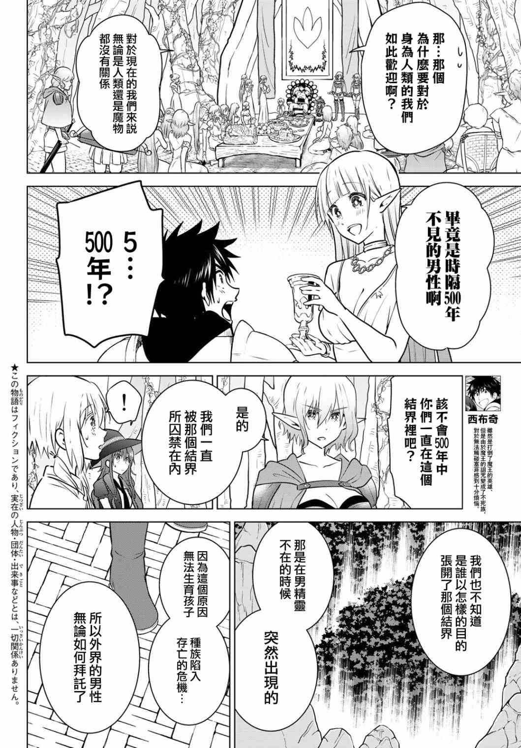 不死勇者罗曼史17话图