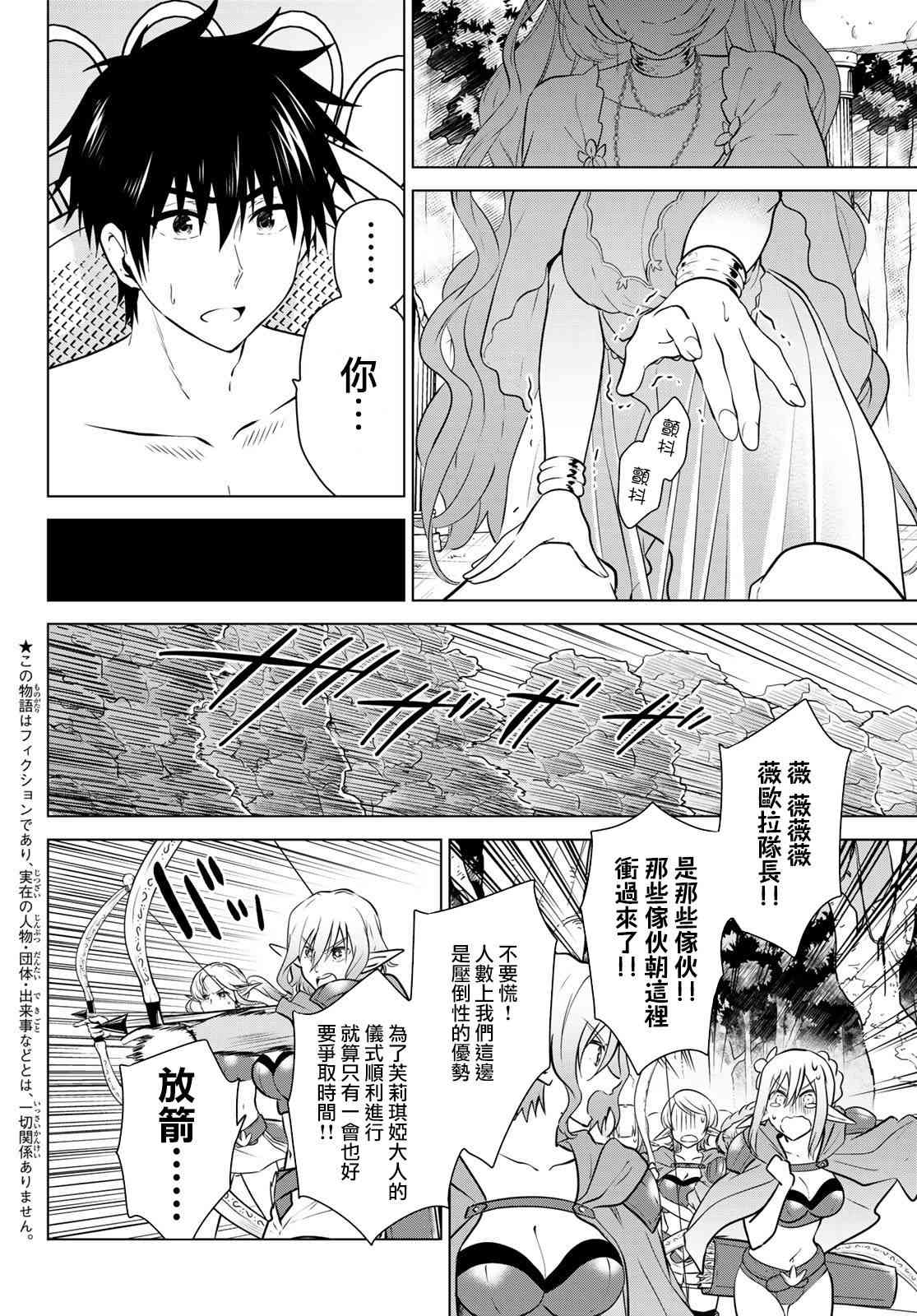 不死勇者罗曼史18话图