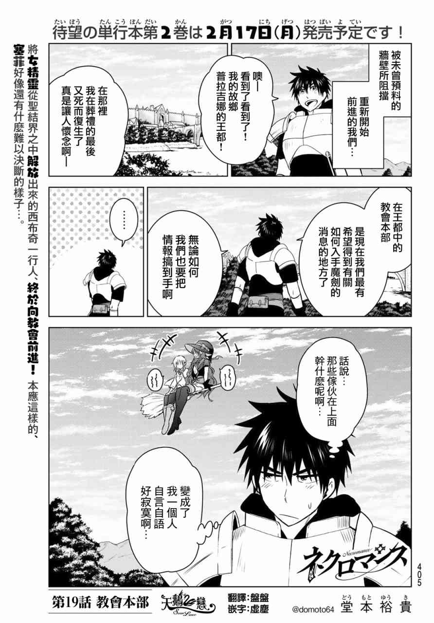 不死勇者罗曼史19话图